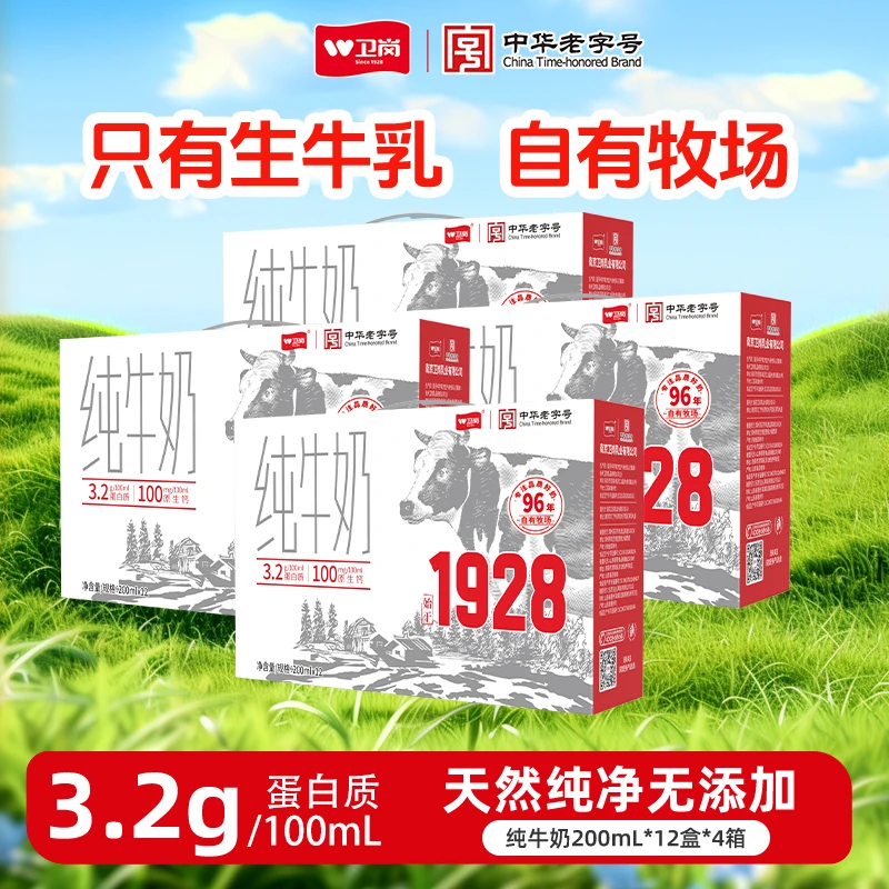 【4箱】卫岗1928纯牛奶200ml*12盒 自有牧场