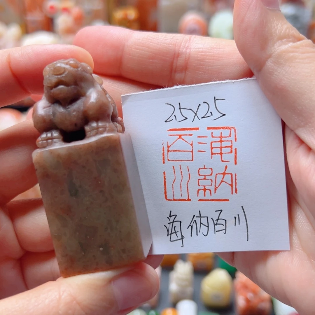 寿山石印石海纳百川