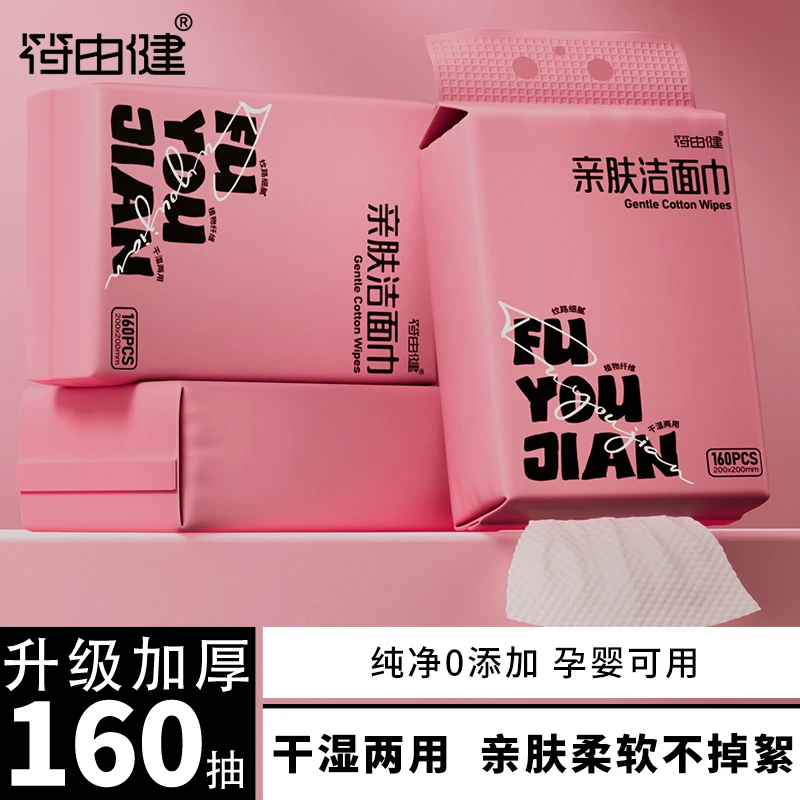 符由健 一次性洗脸巾洁面卸妆加大加厚抽取式干湿两用家用家庭装