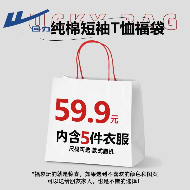 回力季末清仓福袋5件装纯棉短袖t恤男士2025夏季潮牌男款福利盲盒