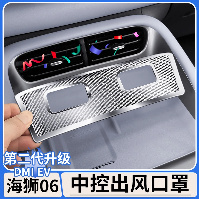 适用比亚迪海狮06dmi中控台出风口保护罩仪表防尘罩内饰改装用品