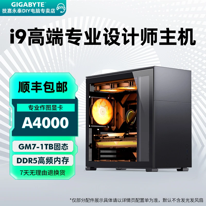 高端专业设计师主机i9 14900KF图形工作站AI绘图3D建模渲染生产力