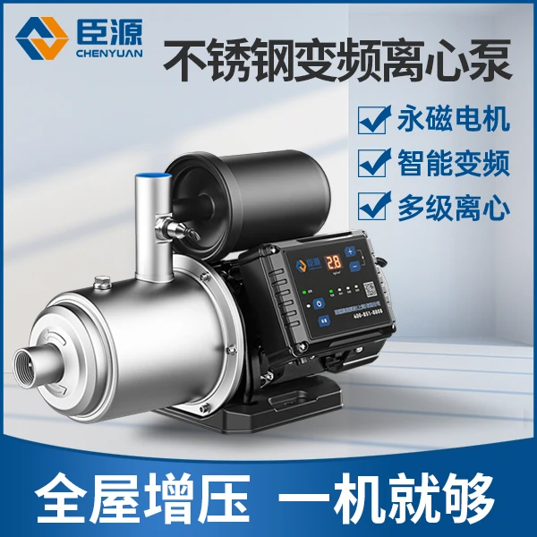臣源智能变频离心增压泵家用全自动多级自吸泵冷热水通用安装方便