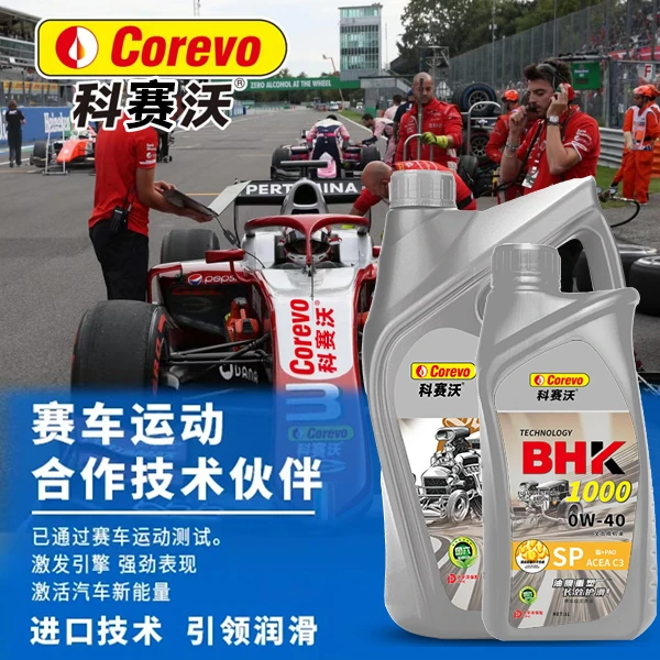 科赛沃5L专用0W-40赛车级ACEAC3认证SP全合成汽车润滑油机油套装