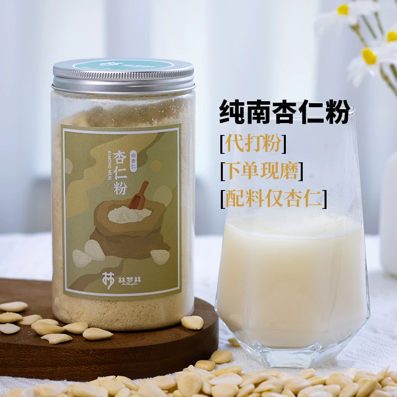 纯南杏仁粉现磨代打粉300g原味无硫去皮生南杏仁甜杏仁方便冲泡