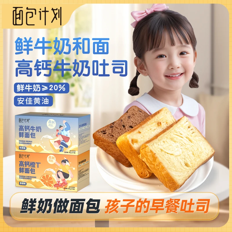 【儿童鲜面包】面包计划 高钙鲜奶黄油吐司手撕面包儿童早餐面包