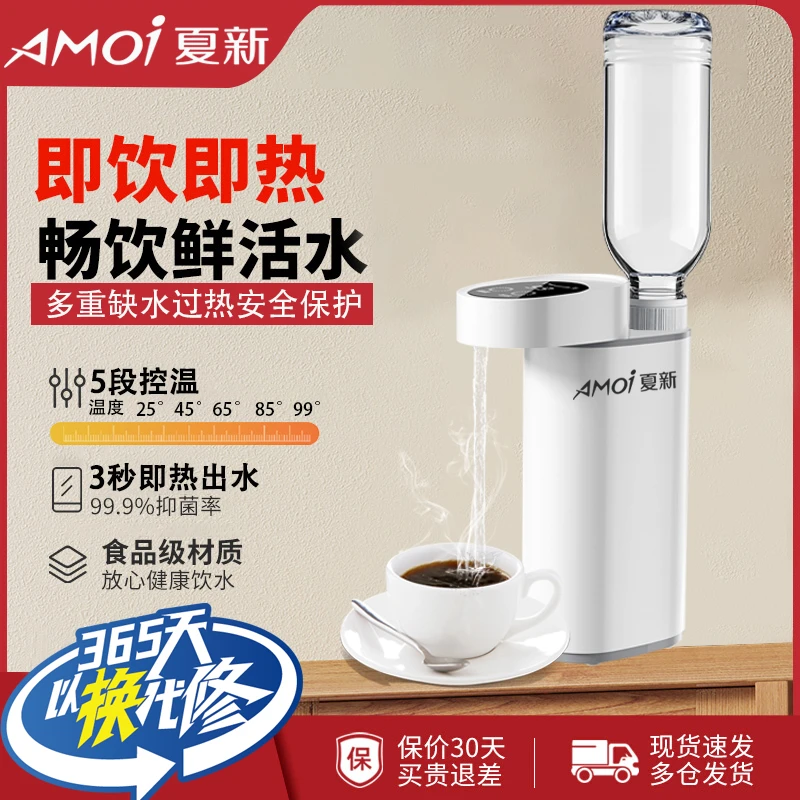 AMOI/夏新即热式热水器饮水机家用便携速热直饮智能控量保温免装