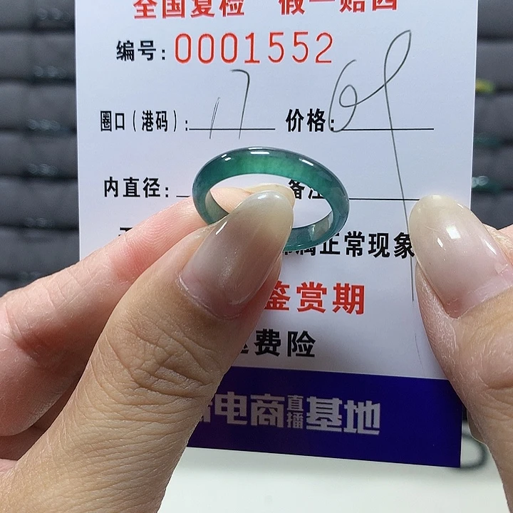 翡翠未镶嵌戒圈1552