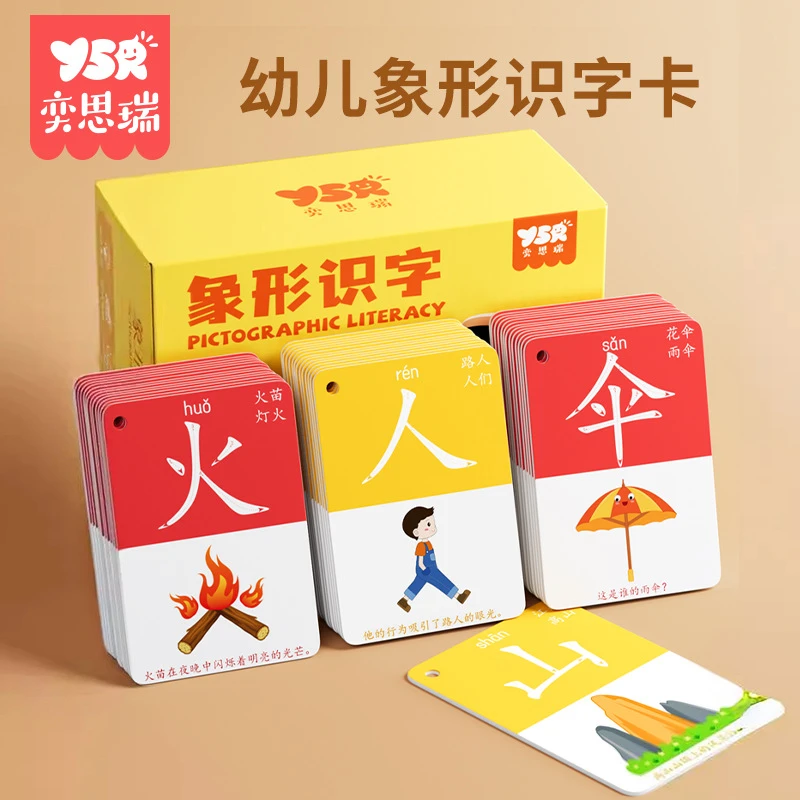 识字卡片幼儿园儿童认字1600字启蒙象形汉字生字早教闪卡全套看图