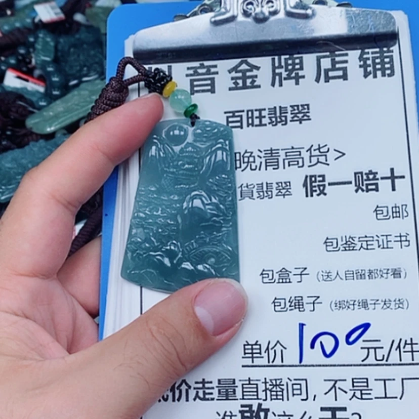【闪购商品】翡翠未镶嵌颈饰山水