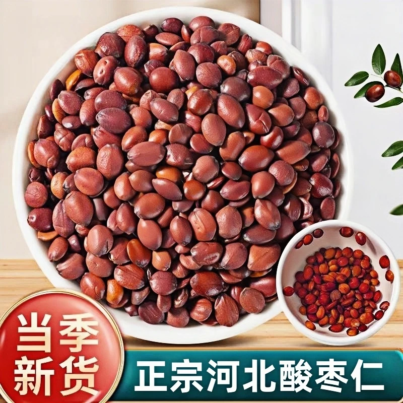 生酸枣仁河北正宗原产正品新货酸枣仁饱满产地直销正宗另售皂角米