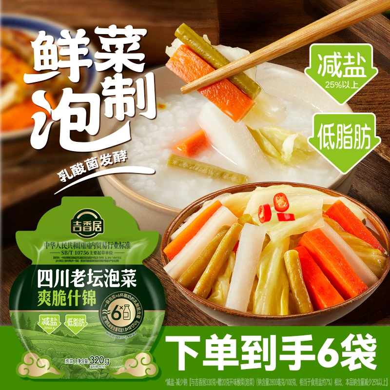 【6袋装】吉香居乳酸菌四川老坛泡菜新鲜酸辣爽口减盐低脂320g
