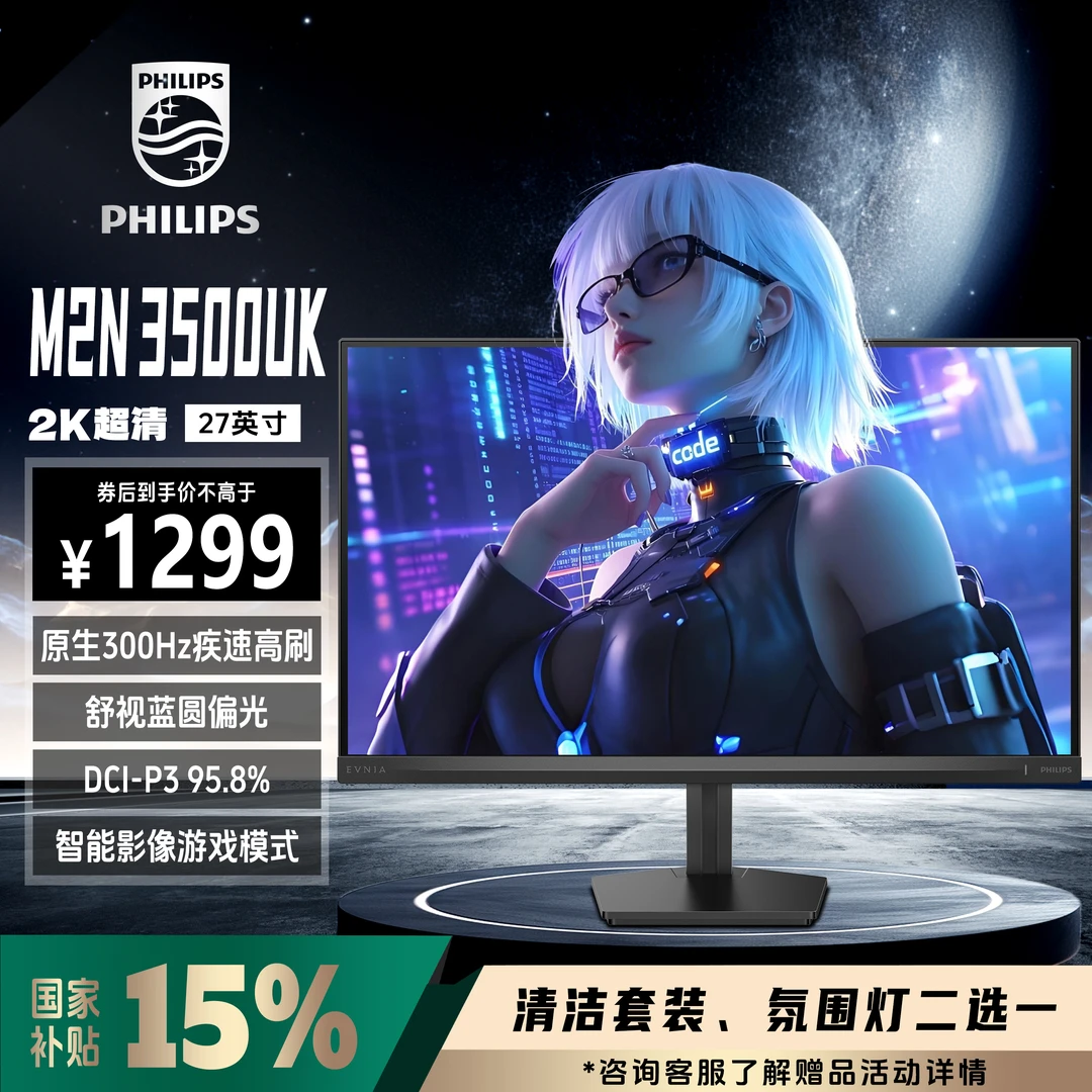 【国补】飞利浦显示器27英寸2K300Hz外接电竞显示器推荐27M2N3500UK