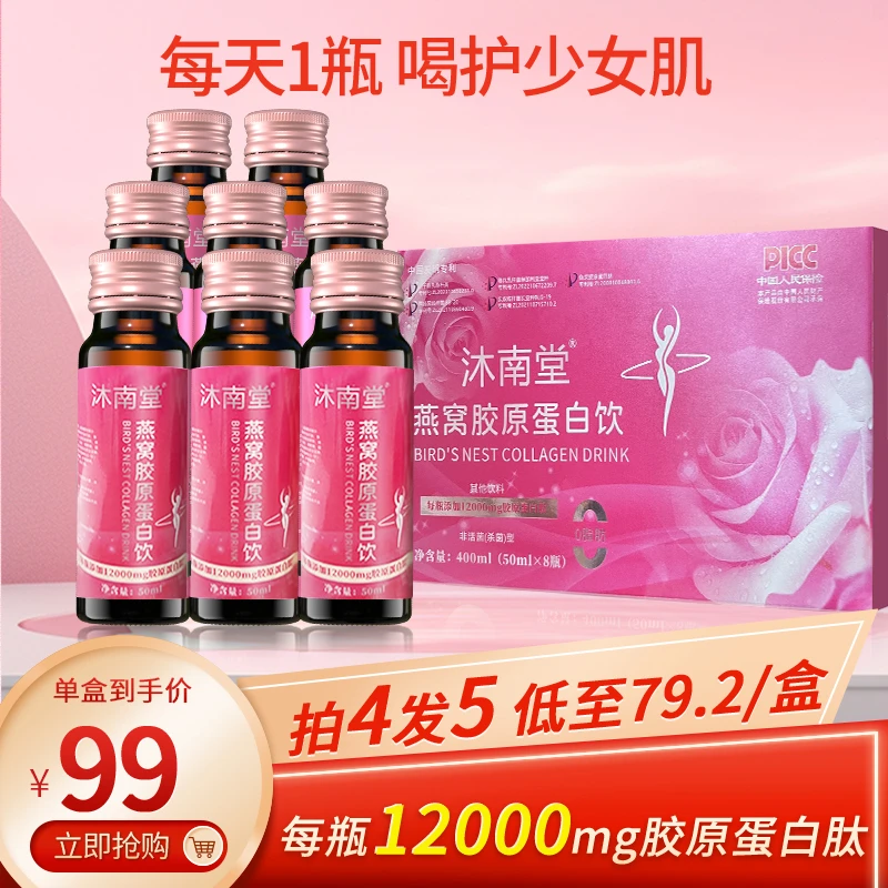 沐南堂全新升级胶原蛋白肽