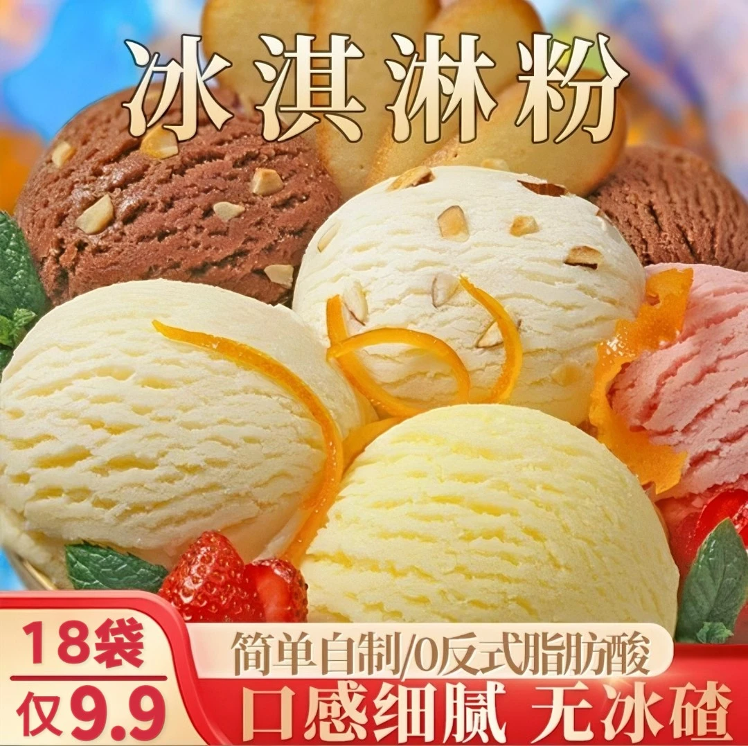 冰淇淋粉小袋diy自制雪糕冰棍粉摆摊专用高品质冰激凌粉