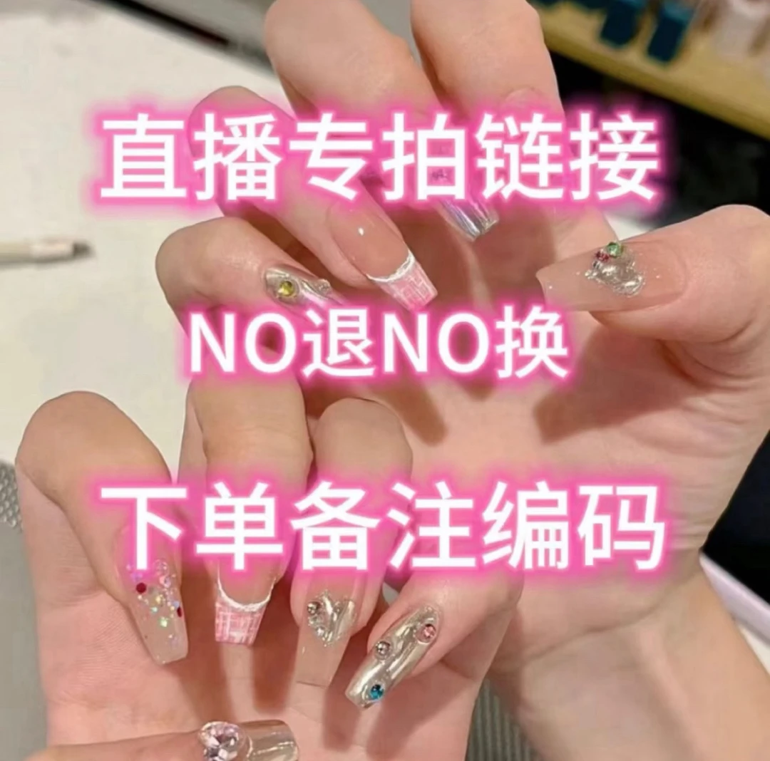 穿戴甲可爱少女御姐气质美甲ins风 微瑕no退no换 介意慎拍