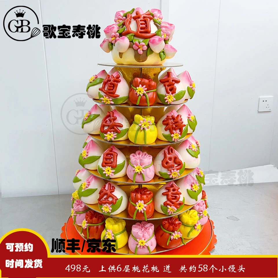 【九九重阳节】上供花馍佛家仙家道家供奉6层上供寿桃馒头