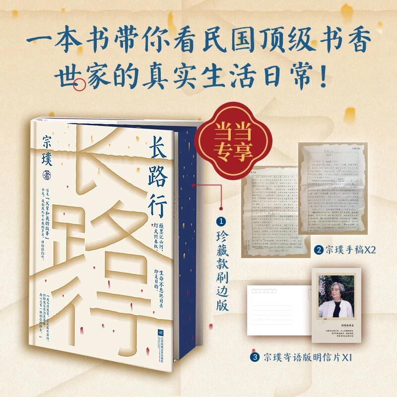 【当当】长路行  带你看民国顶级书香世家的真实生活日常！生命