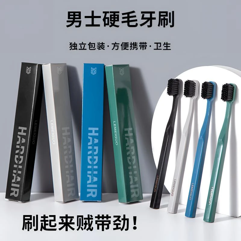 硬毛牙刷独立装家用男士专用牙刷高档去牙渍烟渍茶渍牙刷学生牙刷