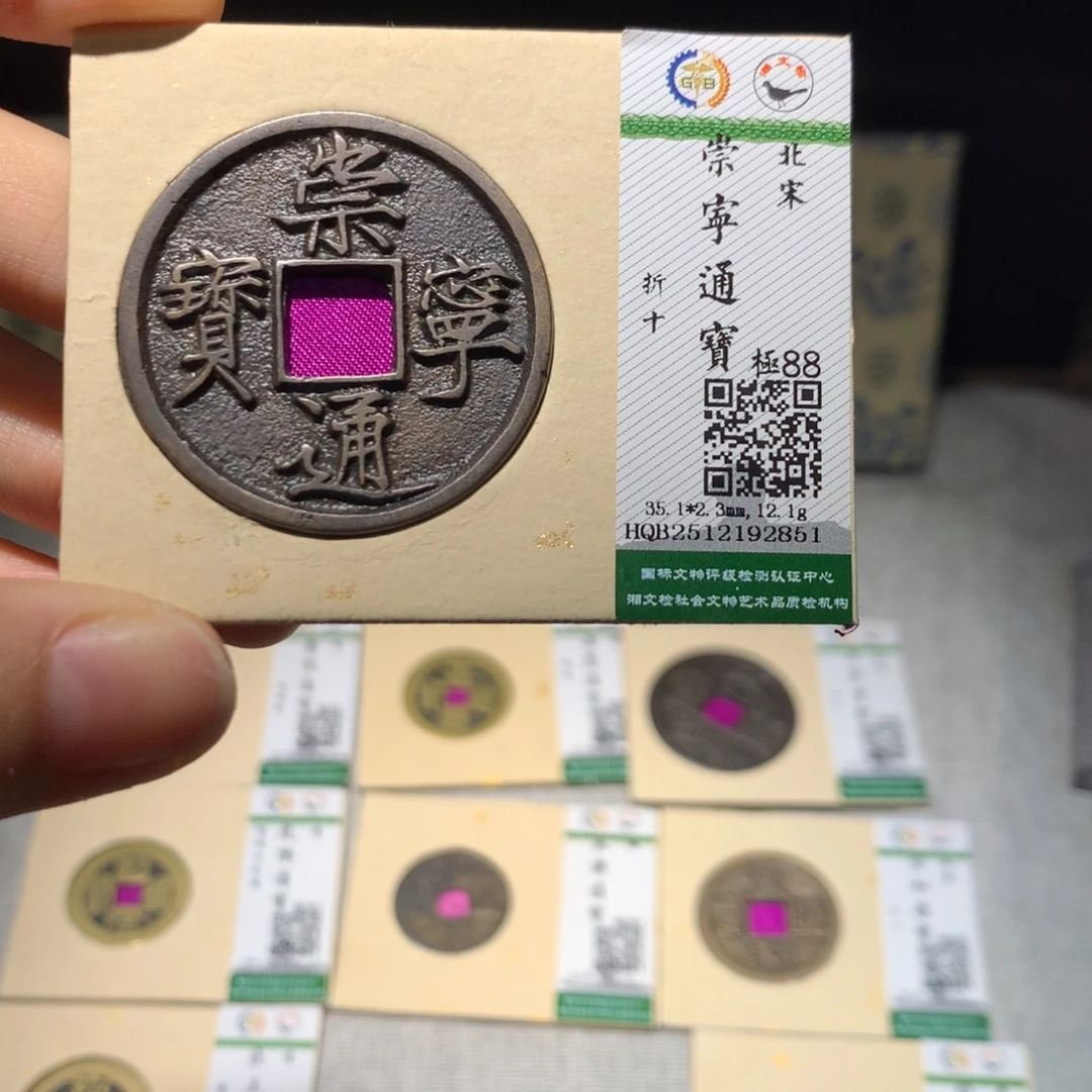 铜锦绣嘉宝小灵崇宁通2851