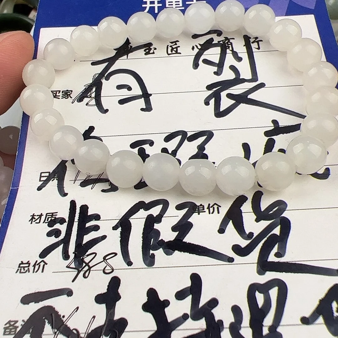 手链未镶嵌和田玉