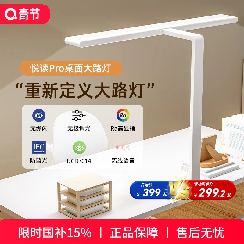青节悦读灯2.0Pro桌面护眼台灯学生儿童学习专用全光谱大路灯