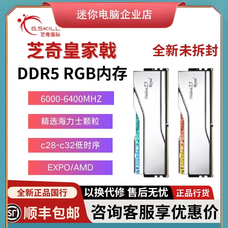 芝奇DDR5内存 皇家戟6000 C28 16G*2 32G 64G套装EXPO台式机内存