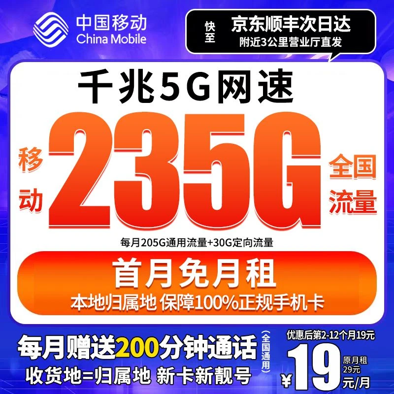 中国移动电话卡星卡流量卡手机卡电话卡19元235g奇云卡星跃卡套餐