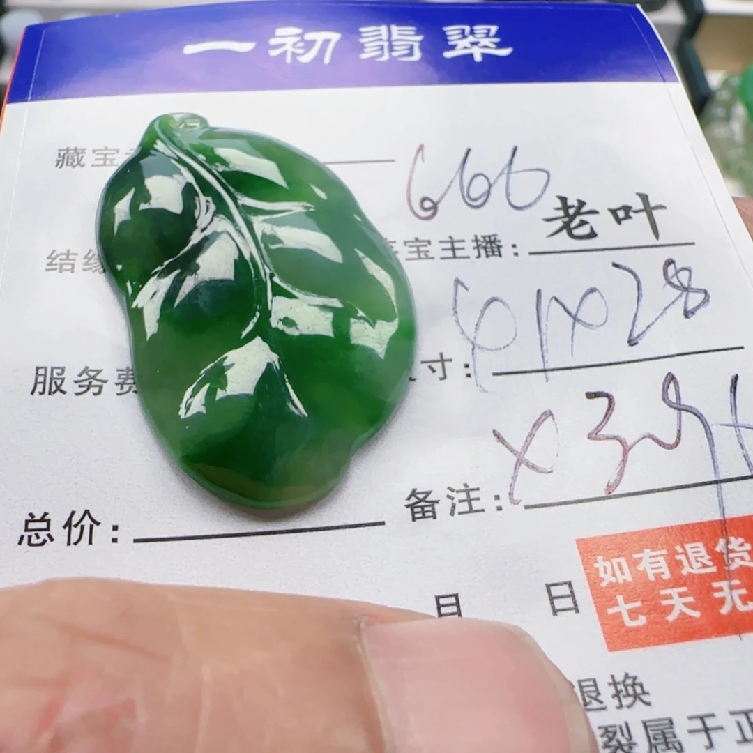 散珠翡翠88645899765