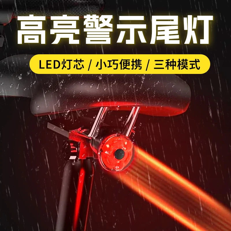 铭久通用自行车夜骑尾灯山地公路车夜间骑行警示灯配件