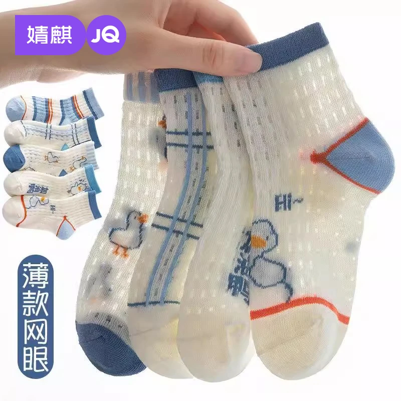JOYNCLEON/婧麒10双男童卡通春夏袜子夏季薄款网眼透气运动防臭男