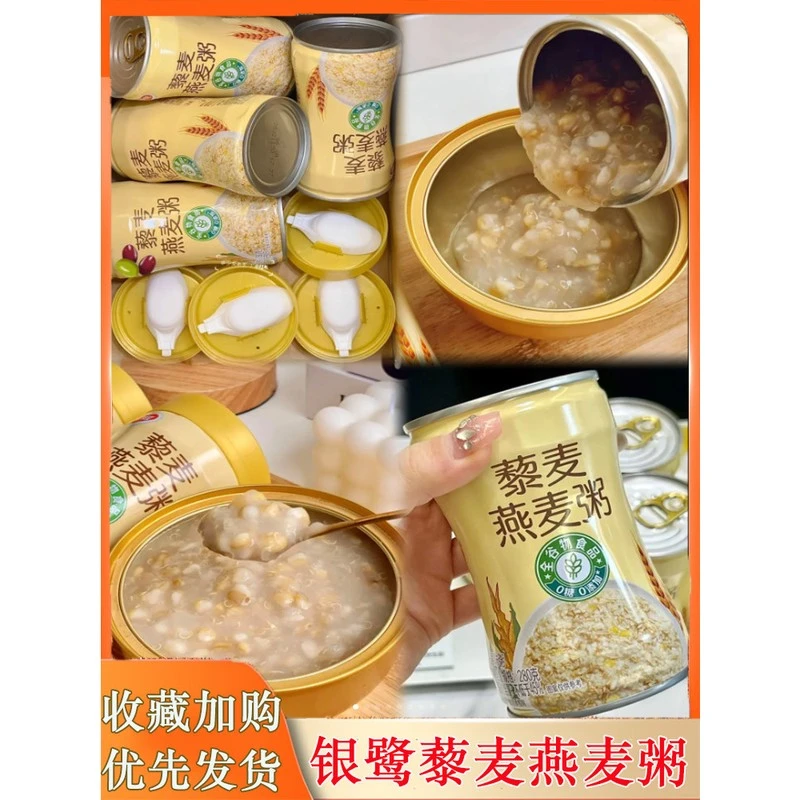 银鹭藜麦燕麦粥八宝粥好粥道五谷杂粮早餐椰奶银露黎麦即食