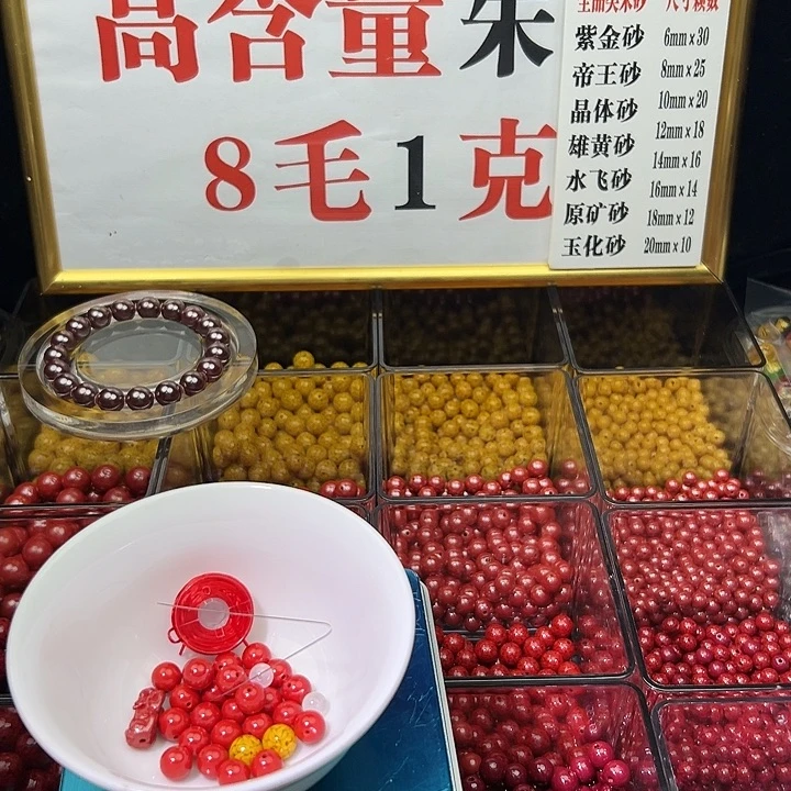 程***资天然辰砂水飞砂卡8