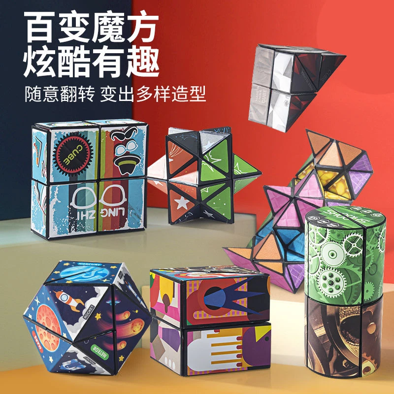 百变立体3D立体百变无限魔方几何空间思维训练解压益智玩具