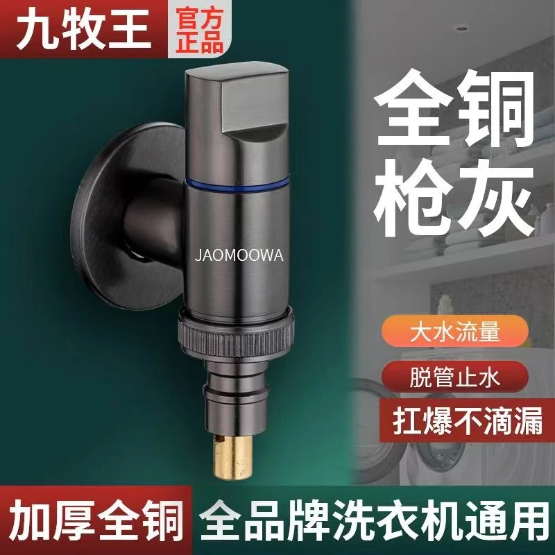 JIUMOW全铜防爆洗衣机水龙头自动止水阀专用卡扣式水嘴滚筒4 6分