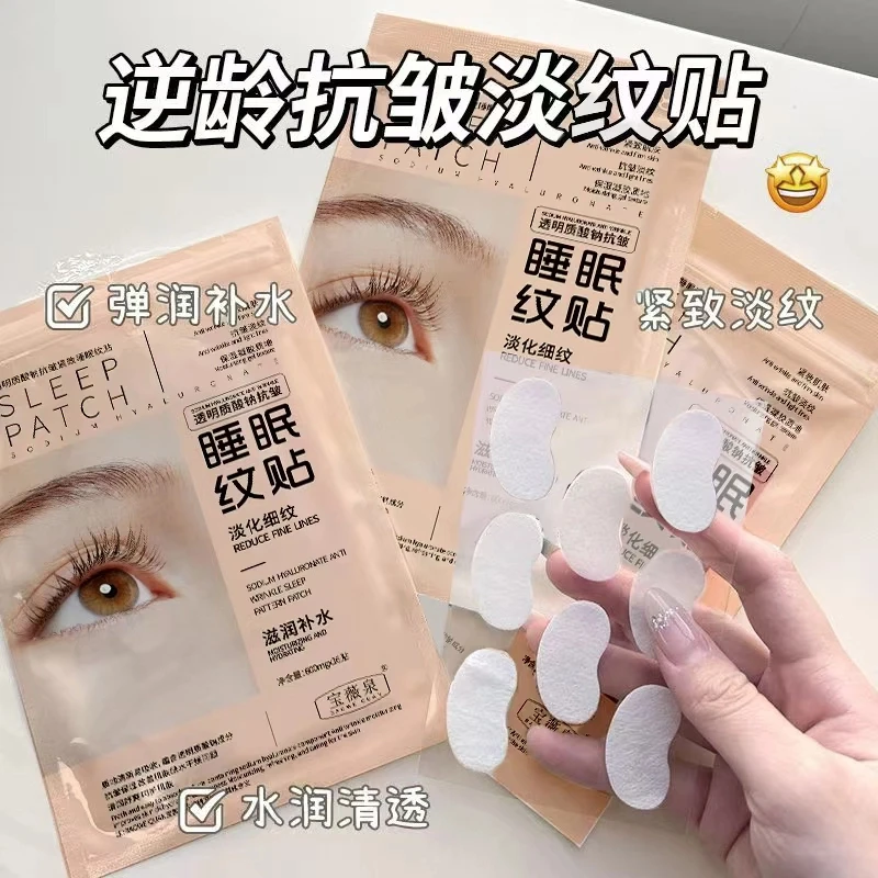 【抢5袋】透明质酸钠抗皱睡眠纹贴法令纹抗皱贴提拉紧致提亮保湿