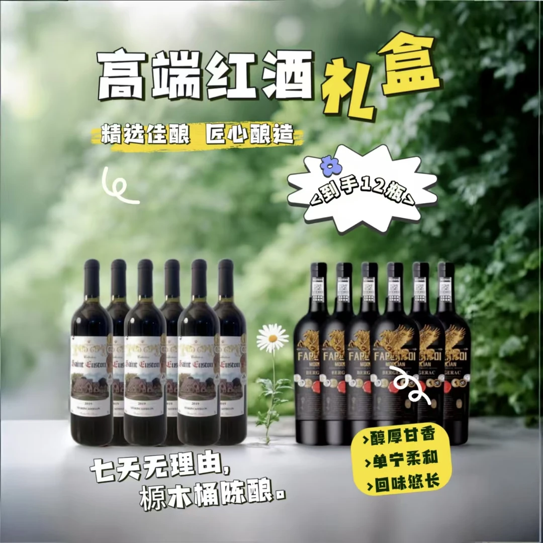 莫德里恩金马+星瑞康帝隆15度干红葡萄红酒750ml*12瓶送买一送一