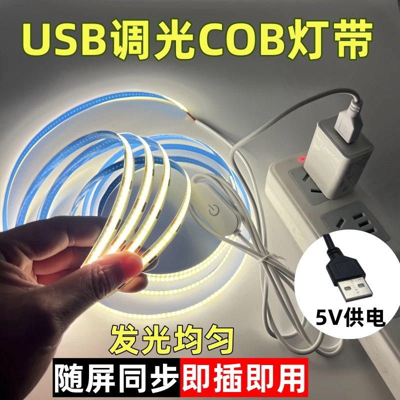 usb灯带插电led触摸调光自粘5v低压软灯线条电视酒柜装饰cob灯带