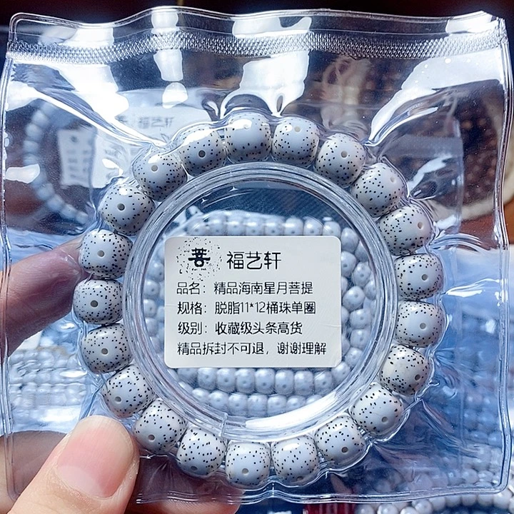 尊***志吊坠星月菩提11×12桶珠单圈收藏级头条