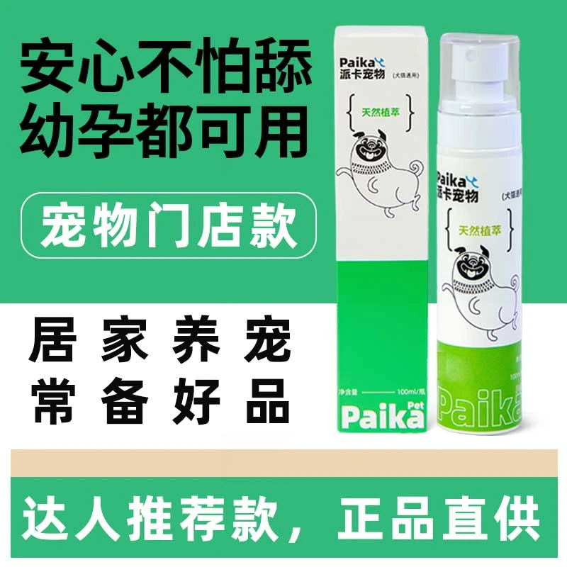 达人推荐派卡宠物猫藓喷剂狗狗真皮肤外用喷剂猫咪黑下巴皮肤喷剂