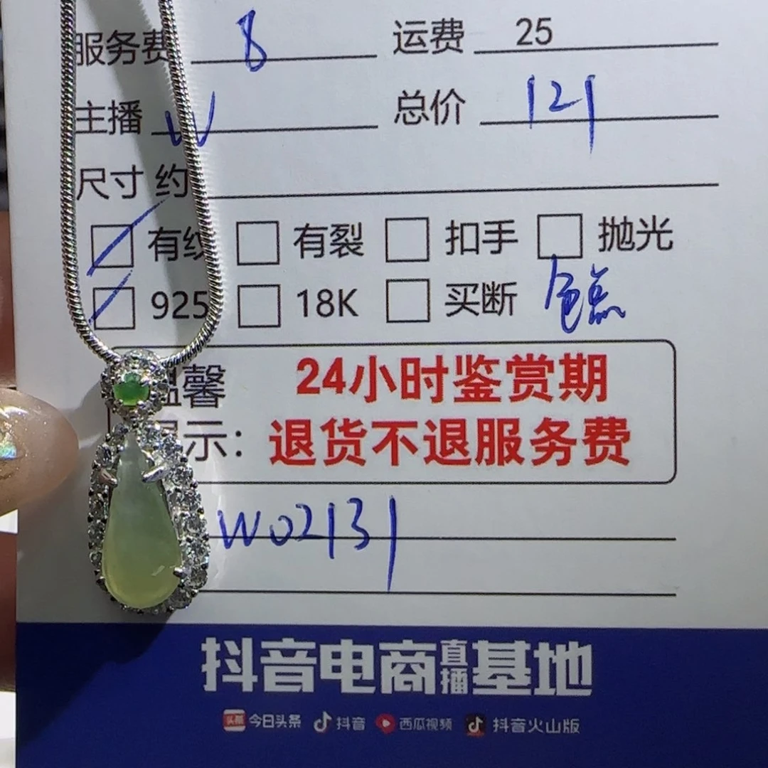 翡翠颈饰银S925镶嵌椒****?翡翠挂件