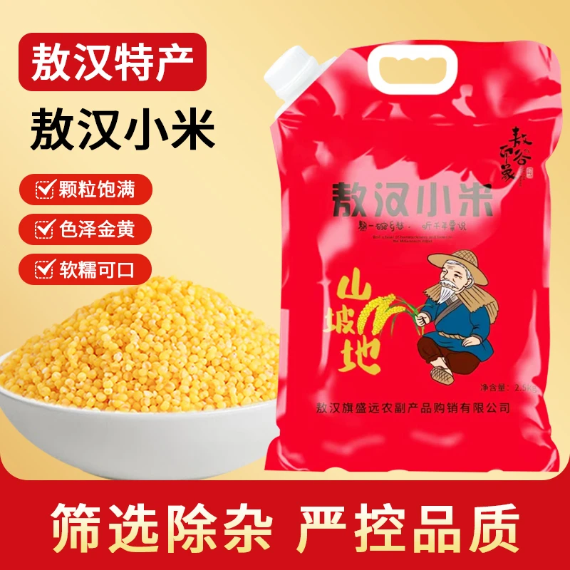 【梅姐专属】内蒙古赤峰敖汉山坡地黄小米香甜软糯出米油熬粥佳品