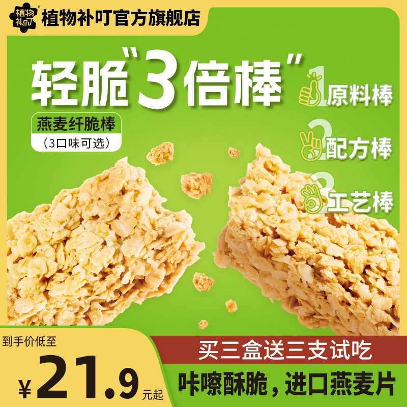 植物补叮燕麦纤脆棒进口燕麦0反式脂肪谷物营养代餐饼干3倍棒126g