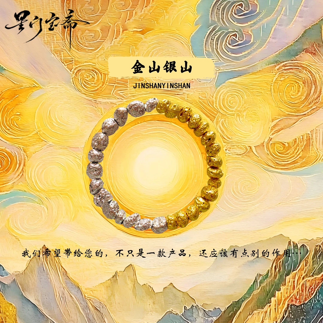 铜合金手链 星门宝斋·金山银山手串