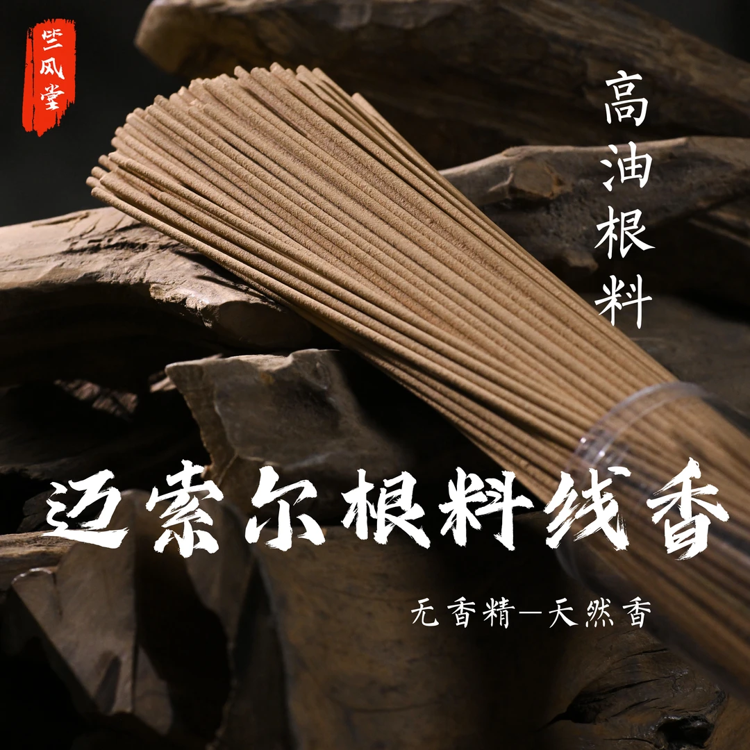 【新粉必拍款】印度正区迈索尔根料老山檀香无香精天然线香50克