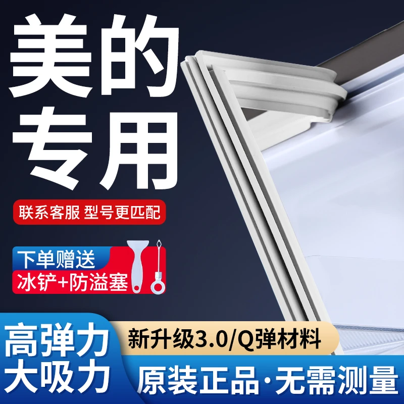 适用美的冰箱密封条门胶条通用门封条配件冷柜冰柜磁性密封圈边条