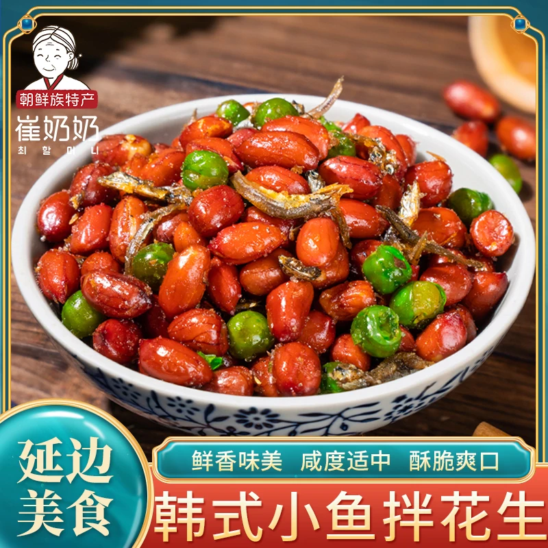 延边特产美食麻辣小鱼花生零食小鱼拌花生下酒菜办公室聚会小零食