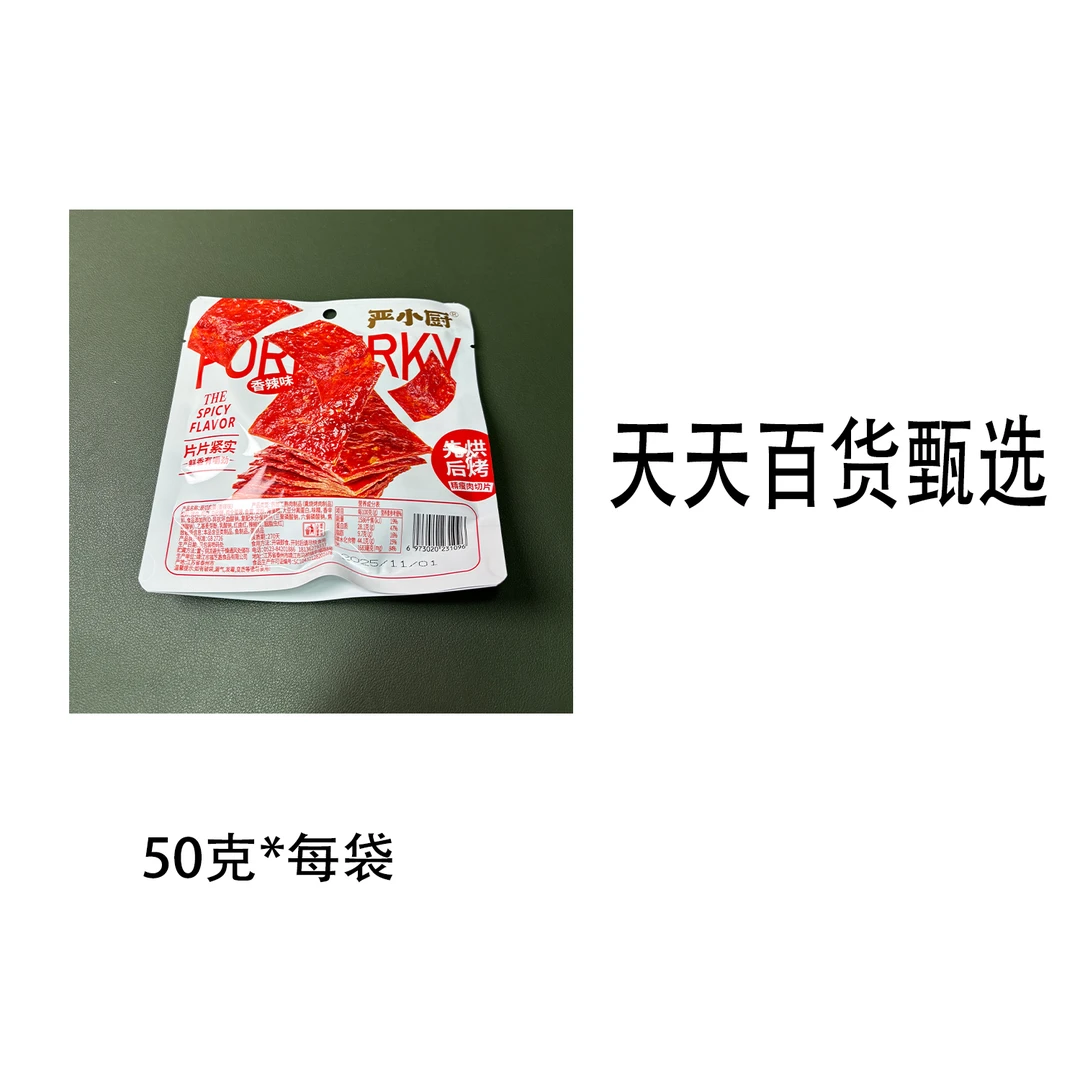 C171-肉干-可装50g-专用食物收纳盒包装