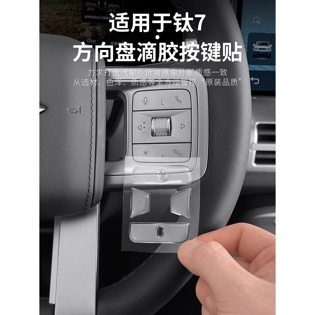适用于方程豹钛7怀挡按键贴钛3/豹5/豹8中控内饰按键滴胶贴配件