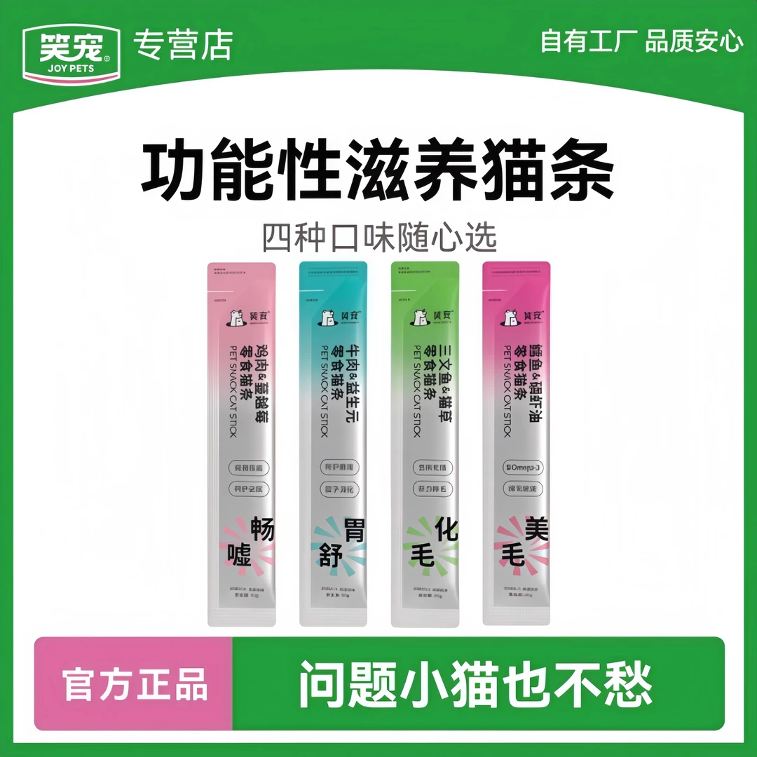 笑宠全价主食猫条含鲜肉鱼油三文鱼猫草绵密肉泥易舔食全阶段适用